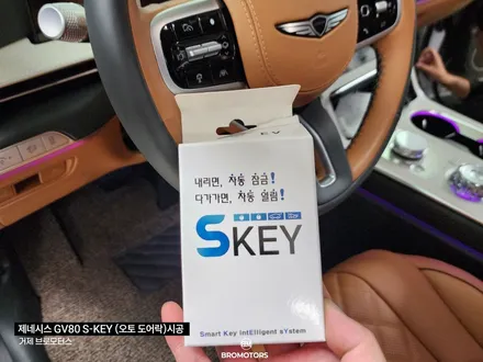거제 통영 에스키 제네시스GV80  근접도어 후깜 원격시동 테슬라모드까지 / 경남 거제, 통영, 창원