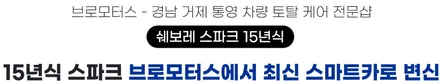 2015 스파크 안드로이드올인원 어라운드뷰 전동사이드미러 시공 / 경남 거제, 통영, 창원