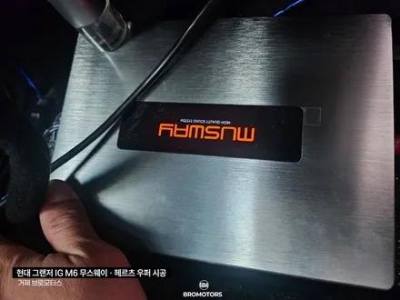 거제 통영 자동차 카오디오  사운드업그레이드- 그랜저ig 무스웨이M6 헤르츠우퍼 / 경남 거제, 통영, 창원