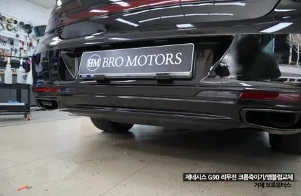 경남 거제 통영 고성 마산 제네시스 G90 리무진 크롬죽이기 크롬딜리트 스모그필름 시공 엠블럼 변경 / 경남 거제, 통영, 창원