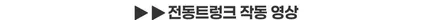 거제 통영 르노 XM3 아르카나 전동트렁크 시공 후기 / 경남 거제, 통영, 창원
