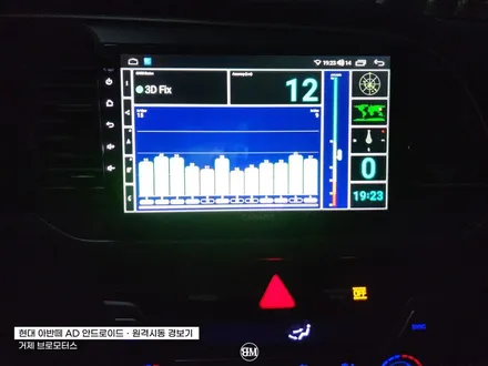 거제 현대 아반떼AD 안드로이드 원격시동경보기 / 경남 거제, 통영, 창원