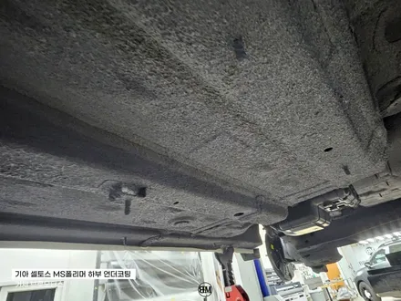 거제 통영 기아 셀토스 MS 폴리머 하부 언더 코팅 이렇게 해야 합니다! / 경남 거제, 통영, 창원