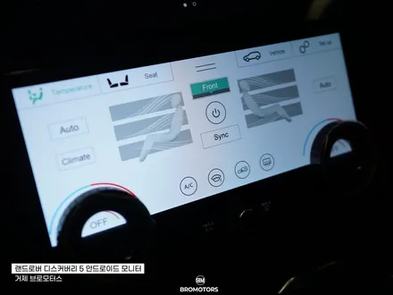 거제 통영 랜드로버 디스커버리5 안드로이드올인원 LCD공조기 시공 / 경남 거제, 통영, 창원