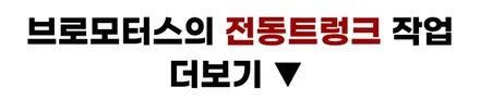 거제 통영 르노 XM3 아르카나 전동트렁크 시공 후기 / 경남 거제, 통영, 창원