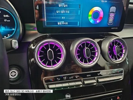 거제 통영 벤츠 GLC 300 X253 송풍구 엠비언트/3D 부메스터 / 경남 거제, 통영, 창원