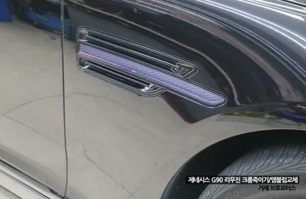 경남 거제 통영 고성 마산 제네시스 G90 리무진 크롬죽이기 크롬딜리트 스모그필름 시공 엠블럼 변경 / 경남 거제, 통영, 창원