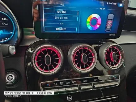 거제 통영 벤츠 GLC 300 X253 송풍구 엠비언트/3D 부메스터 / 경남 거제, 통영, 창원