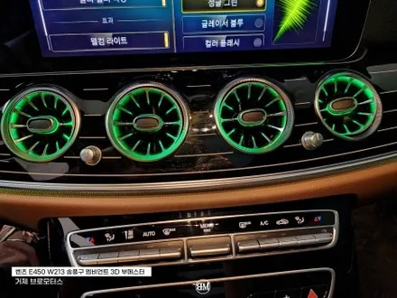 거제 통영 벤츠 E450 W213 송풍구 엠비언트 3D 부메스터 / 경남 거제, 통영, 창원