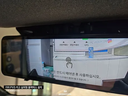 거제 통영 기아 PV5카고 파인뷰lx7파워 실외형 블랙박스 설치 / 경남 거제, 통영, 창원