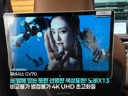통영 리어모니터 후석모니터 제네시스GV70 품격 한 방에 올리는 법 / 경남 거제, 통영, 창원
