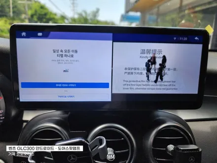 창원 안드로이드 벤츠GLC300 도어스팟램프 수입차 안드로이드시공 전문점 / 경남 거제, 통영, 창원