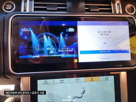 레인지로버 보그 안드로이드올인원 LCD공조기 시공 / 경남 거제, 통영, 창원