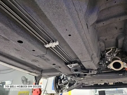 거제 통영 기아 셀토스 MS 폴리머 하부 언더 코팅 이렇게 해야 합니다! / 경남 거제, 통영, 창원