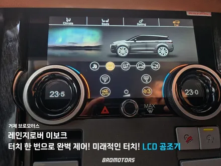 거제 통영 레인지로버 이보크 이렇게 달라져도 되나요? 13.3인치 안드로이드 공조기 교체 / 경남 거제, 통영, 창원