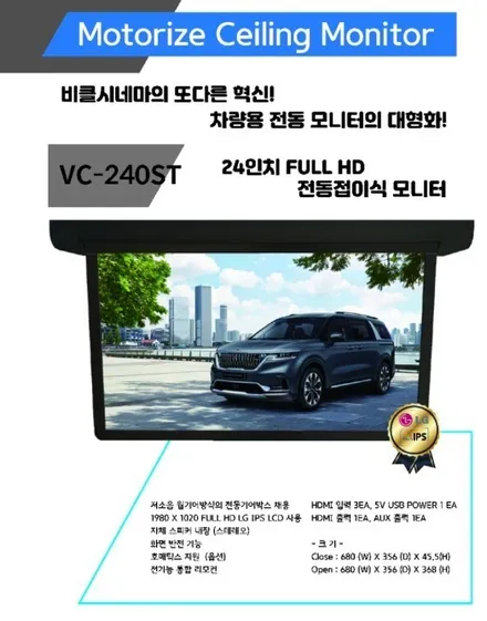 [브로모터스] 현대 스타리아 24인치 전자동 틸트 천장형 모니터 비클시네마 장착/ VC - 240ST / 경남 거제, 통영, 창원