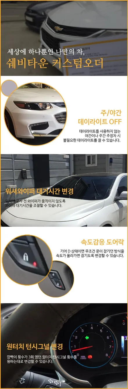 [브로모터스]쉐보레 트레일블레이저 쉐비타운 원격시동 멀티팩 커넥티드 /충격감지 센서/전방카메라 장착 / 경남 거제, 통영, 창원