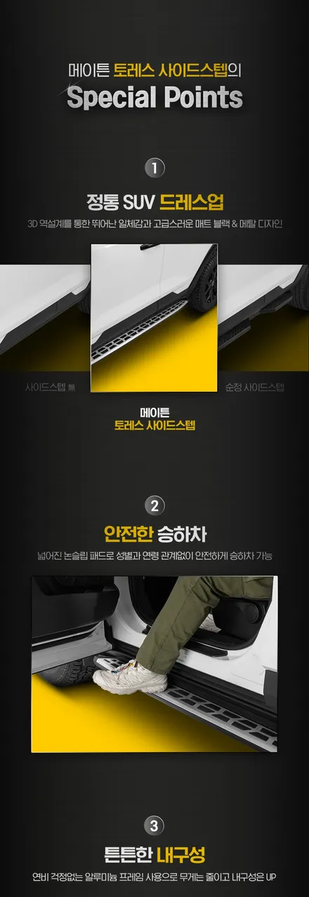 [브로모터스] 쌍용 토레스 메이튼 사이드스텝 장착/머드가드 포함으로 이물질로부터 차량 지키기 / 경남 거제, 통영, 창원