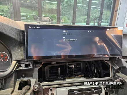 [브로모터스] BMW 5시리즈 15인치 안드로이드 올인원 / 경남 거제, 통영, 창원