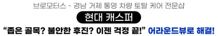거제 어라운드뷰 캐스퍼 어라운드뷰 어떤 차든 가능! / 경남 거제, 통영, 창원