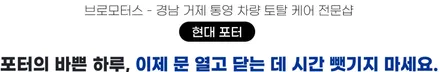 현대 포터  근접도어 원격시동 에스키 S-KEY 장착 후기 / 경남 거제, 통영, 창원