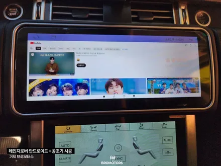 레인지로버 보그 안드로이드올인원 LCD공조기 시공 / 경남 거제, 통영, 창원