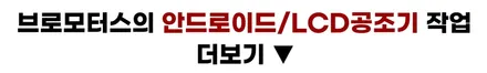 거제 통영 랜드로버 디스커버리5 안드로이드올인원 LCD공조기 시공 / 경남 거제, 통영, 창원
