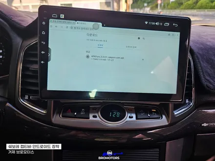 거제 캡티바 안드로이드 올인원 시공 후기 / 경남 거제, 통영, 창원