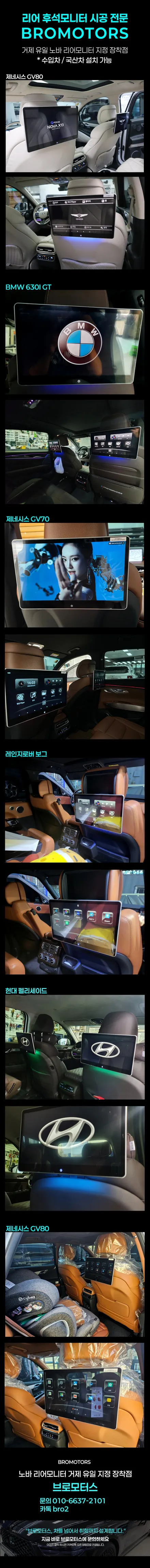 거제 통영 제네시스 G90 노바 X13플러스 리어모니터 시공 전후비교 / 경남 거제, 통영, 창원