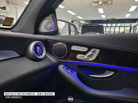 거제 통영 벤츠 GLC 300 X253 송풍구 엠비언트/3D 부메스터 / 경남 거제, 통영, 창원