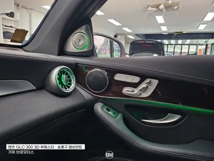 거제 통영 벤츠 GLC 300 X253 송풍구 엠비언트/3D 부메스터 / 경남 거제, 통영, 창원