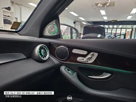 거제 통영 벤츠 GLC 300 X253 송풍구 엠비언트/3D 부메스터 / 경남 거제, 통영, 창원