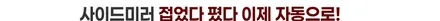 2015 스파크 안드로이드올인원 어라운드뷰 전동사이드미러 시공 / 경남 거제, 통영, 창원