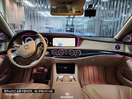 벤츠w222 송풍구엠비언트 4D부메스터 시공 / 경남 거제, 통영, 창원