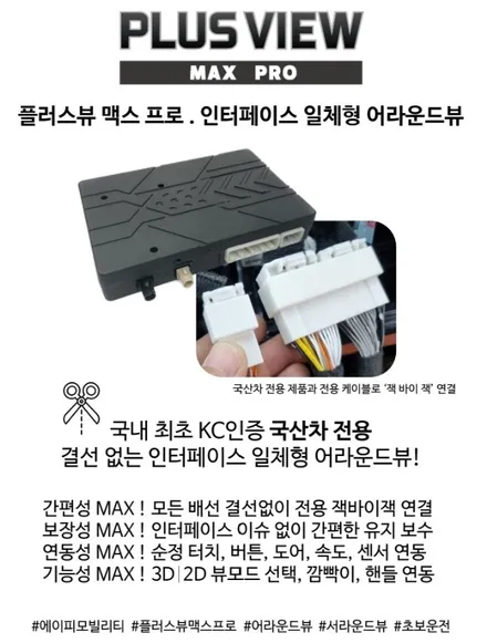 거제 통영 캐스퍼 플러스 뷰 맥스 프로 3D 어라운드뷰 시공 후기 / 경남 거제, 통영, 창원