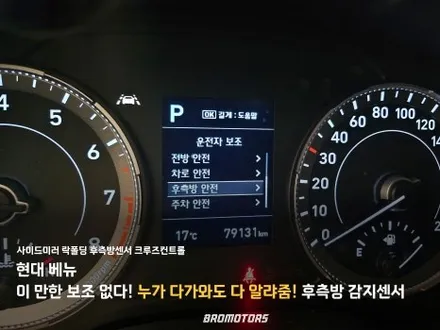 거제 통영 현대 베뉴 QX1 사이드미러 후측방경보 BSD 크루즈컨트롤 / 경남 거제, 통영, 창원
