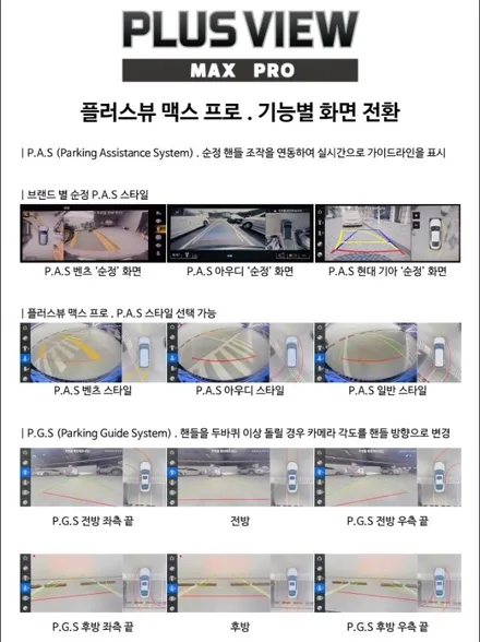 [ 브로모터스 ] 쌍용 토레스 국산차 전용  어라운드뷰 플러스뷰 맥스 프로 (인터페이스 일체형) 장착 / 경남 거제, 통영, 창원