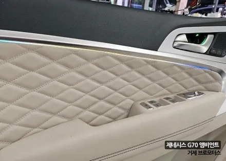 거제 G70 무빙 엠비언트 비노출시공후기 / 경남 거제, 통영, 창원