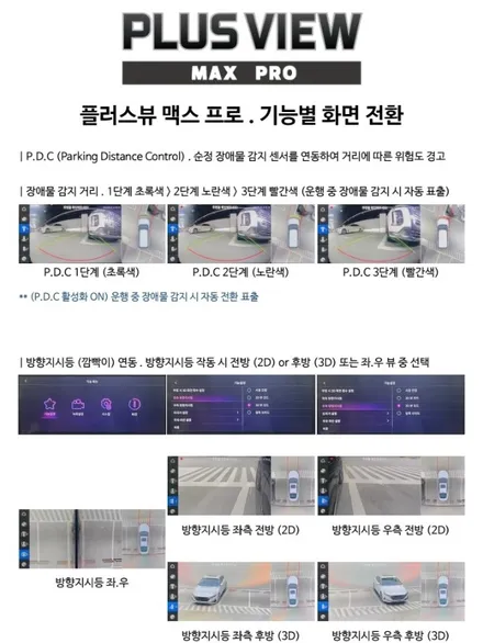 거제 통영 캐스퍼 플러스 뷰 맥스 프로 3D 어라운드뷰 시공 후기 / 경남 거제, 통영, 창원