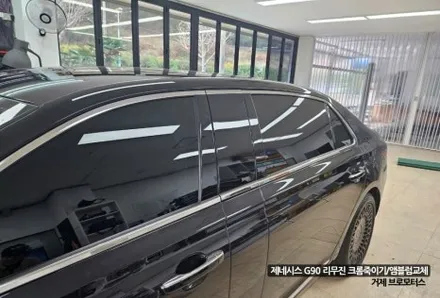 경남 거제 통영 고성 마산 제네시스 G90 리무진 크롬죽이기 크롬딜리트 스모그필름 시공 엠블럼 변경 / 경남 거제, 통영, 창원
