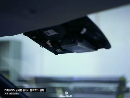 거제 통영 PV5 실외형 룸미러 블랙박스 시공 후기 / 경남 거제, 통영, 창원