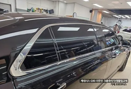경남 거제 통영 고성 마산 제네시스 G90 리무진 크롬죽이기 크롬딜리트 스모그필름 시공 엠블럼 변경 / 경남 거제, 통영, 창원