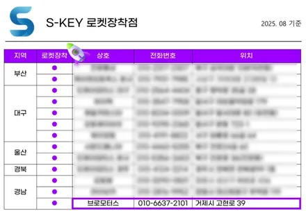 현대 포터  근접도어 원격시동 에스키 S-KEY 장착 후기 / 경남 거제, 통영, 창원