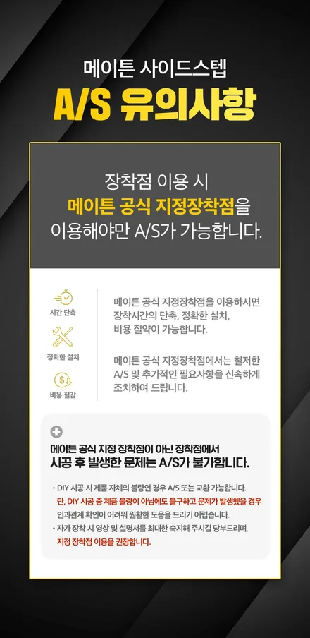 [브로모터스] 쌍용 토레스 메이튼 사이드스텝 장착/머드가드 포함으로 이물질로부터 차량 지키기 / 경남 거제, 통영, 창원