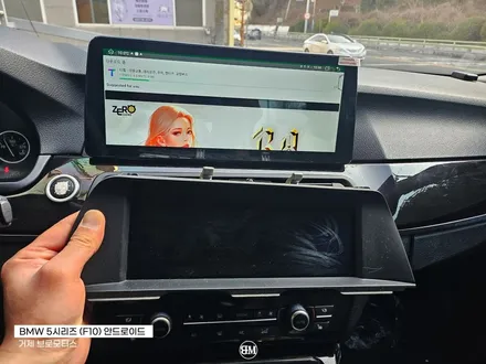 거제 안드로이드 올인원 BMW 5시리즈 차에 스마트폰 설치하세요! / 경남 거제, 통영, 창원