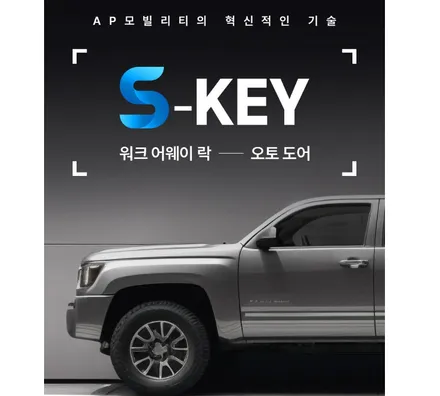 거제 통영 에스키 제네시스GV80  근접도어 후깜 원격시동 테슬라모드까지 / 경남 거제, 통영, 창원