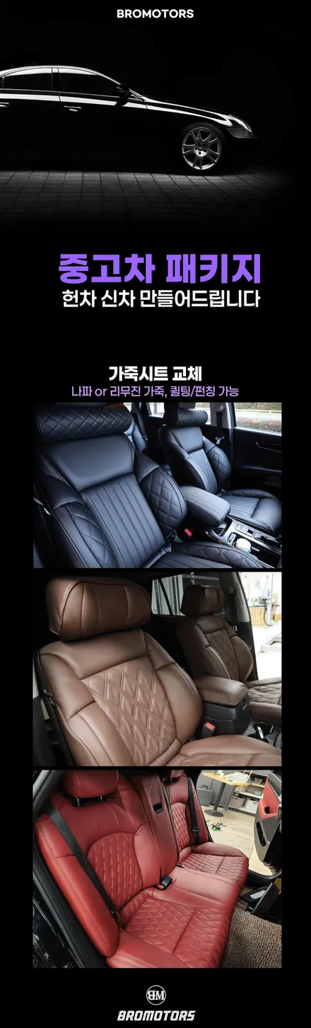 거제 통영 싼타페DM 자동차 가죽시트 교체 시공 / 경남 거제, 통영, 창원