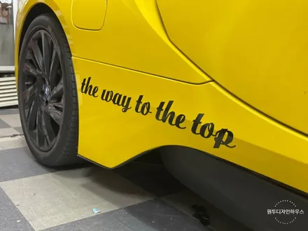 [커스텀 데칼] BMW i8 커스텀데칼 / 안산시 상록구 일동