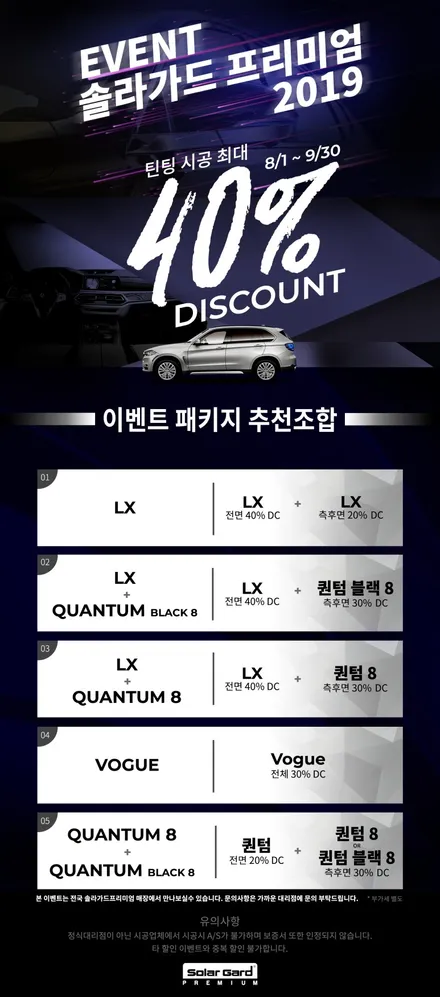 기아자동차 K7 솔라가드프리미엄 퀀텀8% 재시공 부천썬팅 광명썬팅 구로썬팅 시흥썬팅 / 부천 소사구 옥길동