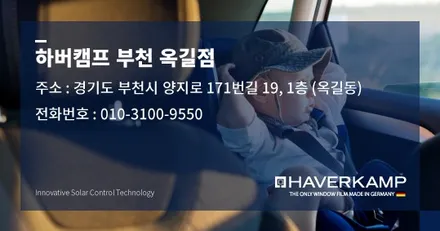 하버캠프 세라믹본드 / 현대 팰리세이드 [ 신차 ] / 부천 소사구 옥길동